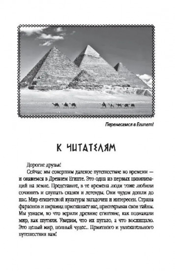 Сказки и легенды Древнего Египта