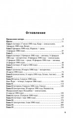 Обратная сторона Моссада. Признание израильского разведчика - Фото 1