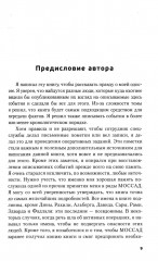 Обратная сторона Моссада. Признание израильского разведчика - Фото 2