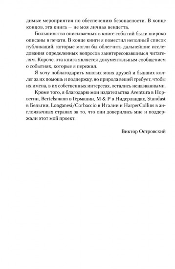 Обратная сторона Моссада. Признание израильского разведчика