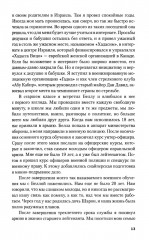 Обратная сторона Моссада. Признание израильского разведчика - Фото 6