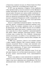 Обратная сторона Моссада. Признание израильского разведчика - Фото 7