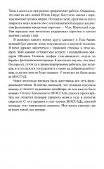 Обратная сторона Моссада. Признание израильского разведчика - Фото 8