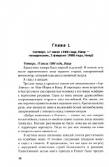 Обратная сторона Моссада. Признание израильского разведчика - Фото 9