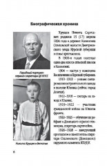 Никита Хрущев. Пляски на политической сцене - Фото 2