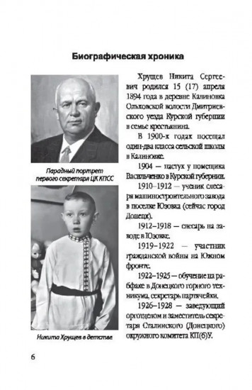 Никита Хрущев. Пляски на политической сцене