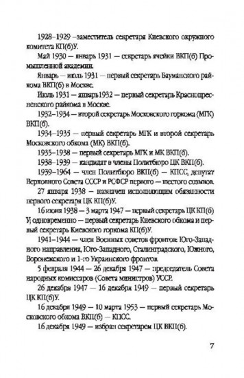 Никита Хрущев. Пляски на политической сцене