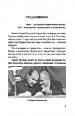 Никита Хрущев. Пляски на политической сцене - Фото 5