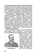 Никита Хрущев. Пляски на политической сцене - Фото 6