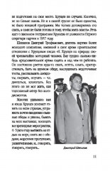 Никита Хрущев. Пляски на политической сцене - Фото 7
