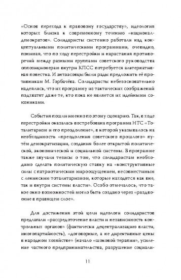 Почему неомонархисты опасны для России?
