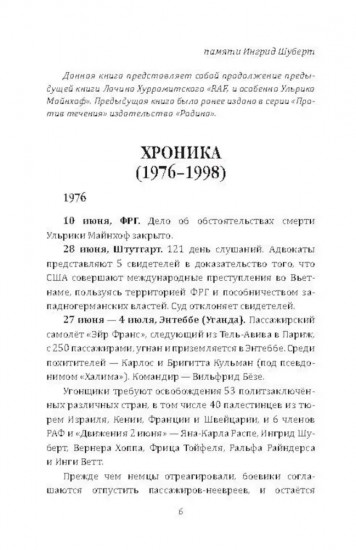RAF и особенно Бригитта Монхаупт