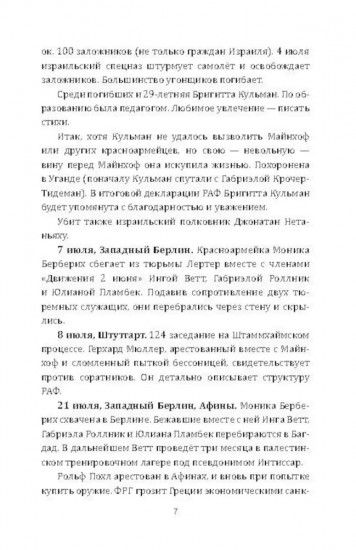 RAF и особенно Бригитта Монхаупт
