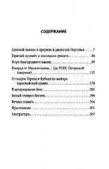 Белый легион в Парагвае. Русские герои Южной Америки - Фото 1