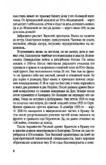 Белый легион в Парагвае. Русские герои Южной Америки - Фото 3