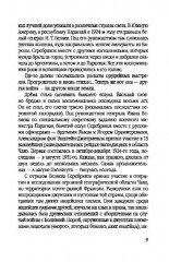 Белый легион в Парагвае. Русские герои Южной Америки - Фото 4