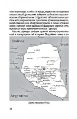 Белый легион в Парагвае. Русские герои Южной Америки - Фото 5