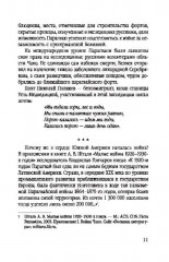 Белый легион в Парагвае. Русские герои Южной Америки - Фото 6