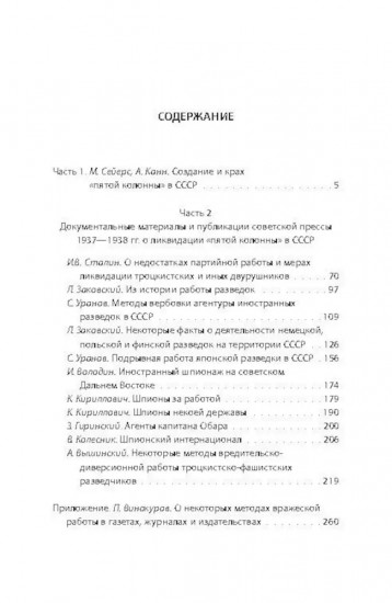 Ликвидация «Пятой колонны»