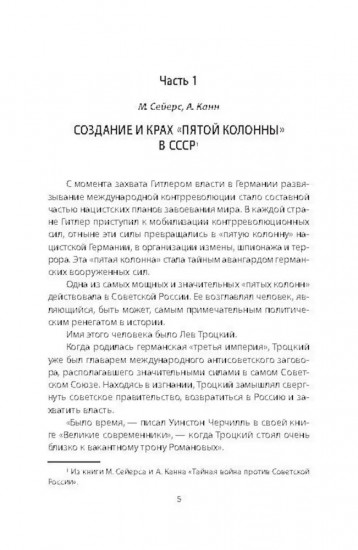 Ликвидация «Пятой колонны»