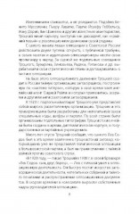 Ликвидация «Пятой колонны» - Фото 3