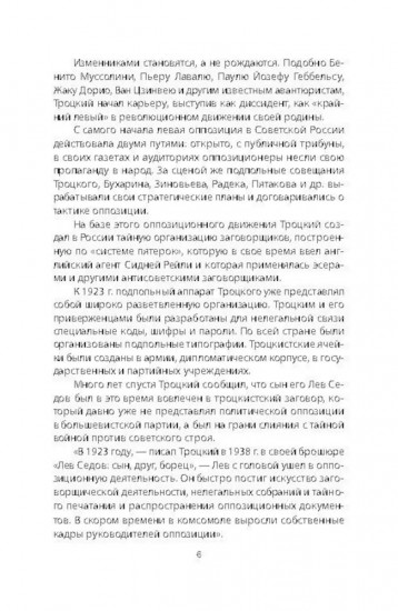 Ликвидация «Пятой колонны»