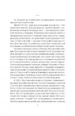 Ликвидация «Пятой колонны» - Фото 4