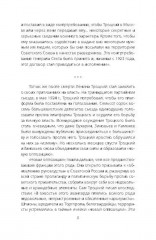 Ликвидация «Пятой колонны» - Фото 5