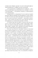 Ликвидация «Пятой колонны» - Фото 6