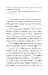 Ликвидация «Пятой колонны» - Фото 7