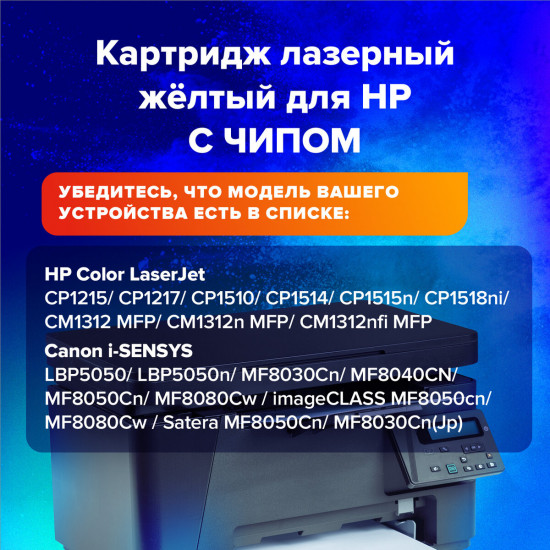 Картридж лазерный, цвет желтый