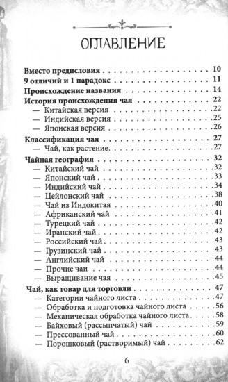 Чайные аукционы