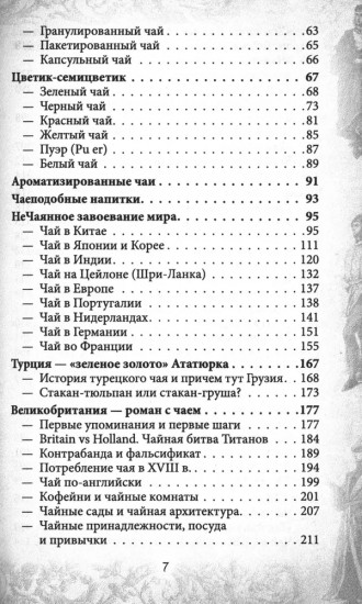 Чайные аукционы