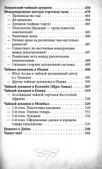 Чайные аукционы - Фото 4