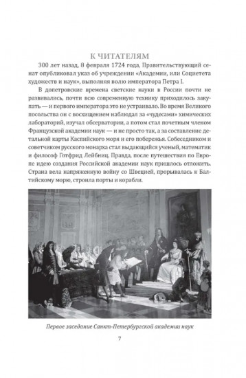 Академия наук на службе России