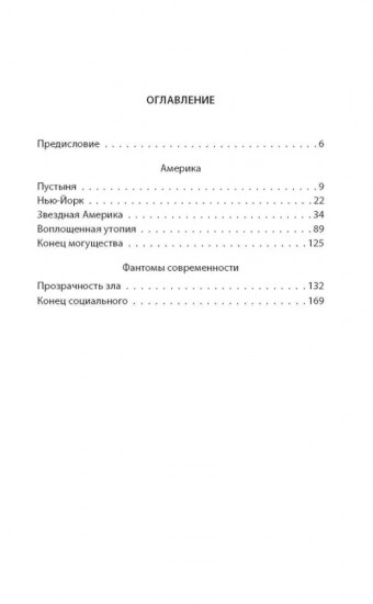 Фантом современности