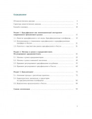 Краудфандинг как инструмент инвестиционных возможностей и демократизацией финансирования малого и среднего бизнеса - Фото 1