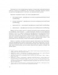 Краудфандинг как инструмент инвестиционных возможностей и демократизацией финансирования малого и среднего бизнеса - Фото 3