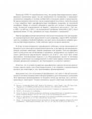 Краудфандинг как инструмент инвестиционных возможностей и демократизацией финансирования малого и среднего бизнеса - Фото 4