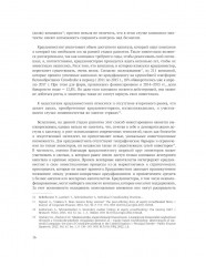 Краудфандинг как инструмент инвестиционных возможностей и демократизацией финансирования малого и среднего бизнеса - Фото 5