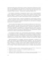 Краудфандинг как инструмент инвестиционных возможностей и демократизацией финансирования малого и среднего бизнеса - Фото 7