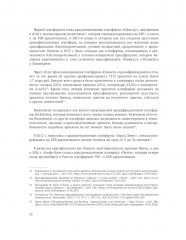 Краудфандинг как инструмент инвестиционных возможностей и демократизацией финансирования малого и среднего бизнеса - Фото 11