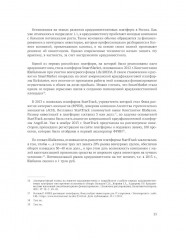 Краудфандинг как инструмент инвестиционных возможностей и демократизацией финансирования малого и среднего бизнеса - Фото 12