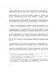 Краудфандинг как инструмент инвестиционных возможностей и демократизацией финансирования малого и среднего бизнеса - Фото 13