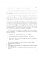 Краудфандинг как инструмент инвестиционных возможностей и демократизацией финансирования малого и среднего бизнеса - Фото 14