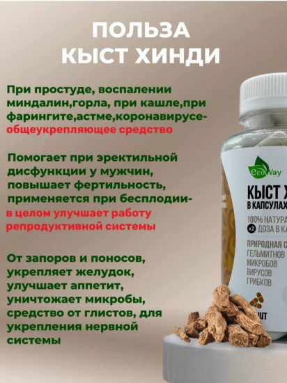 Капсулы «Кыст хинди»