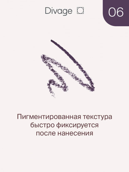 Карандаш для глаз «On The Way», оттенок 06 Фиолетовый