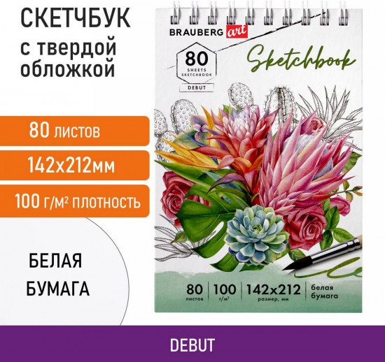 Скетчбук