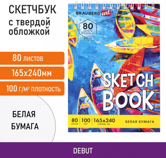 Скетчбук