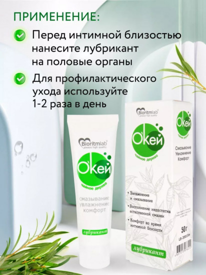 Смазка интимная с экстрактом чайного дерева